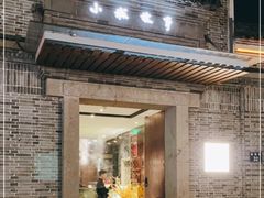 门面-小城故事·地道宁波味(月湖盛园店)