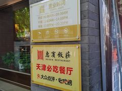 -惠宾饭庄(中山路店)