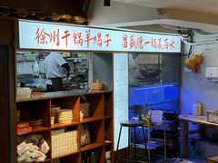 -昌盛德徐州老菜馆