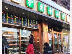 -聚德华天护国寺小吃(甜水园店)