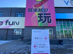 -北京西山滑雪场