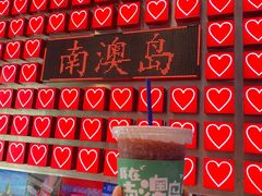 -南澳岛打卡果汁冰公司