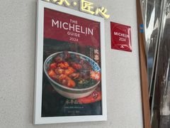 -永丰面馆(汉口路店)