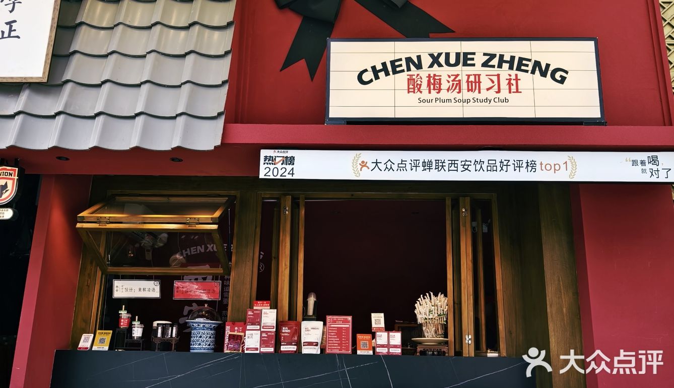 为了这一杯酸梅汤[调皮]也值得来一趟我大西安[爱心]