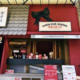 为了这一杯酸梅汤[调皮]也值得来一趟我大西安[爱心]