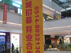 -仪征宝能环球汇