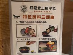 -狐狸爱上椰子鸡(滨江星光大道店)