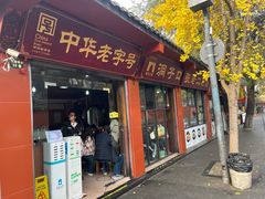 -洞子口张老二凉粉(文殊院店)