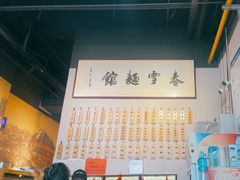 -春雪面馆(转塘店)