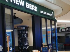 -新贝乐意大利餐厅(苏州中心店)