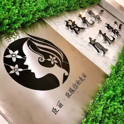 -臣丽纹眉品牌连锁