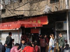 -老太皮肚面