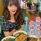 潮汕卤味➕烧腊鹅肉，爱了爱了[爱心]
