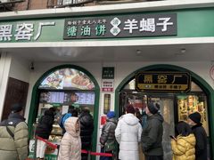 -黑窑厂糖油饼烤鸭·清真菜(旗舰店)