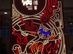 -侯师傅热炒店(印象城店)