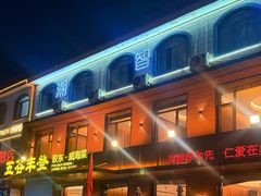 -五谷丰登农家院·地道胶东菜·海鲜烧烤(威海店)
