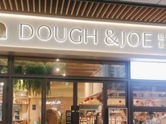 -Dough&Joe团憩(瑞虹天地月亮湾店)