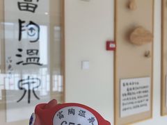 -宜兴富陶温泉
