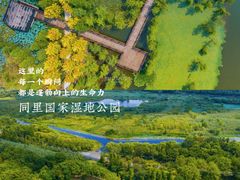-同里国家湿地公园