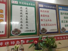 -宋记海南粉传承老店(人民西路店)