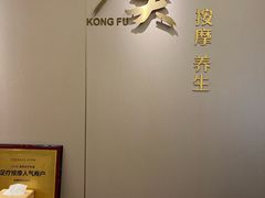 -新富特功夫足疗(华都园大厦店)