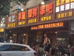 门面-周记老沈阳焦火鸡架