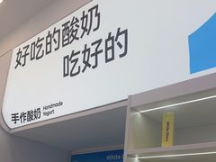 -白色日记·手作酸奶(麦凯乐店)