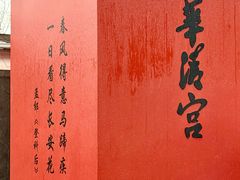 -华清宫景区