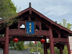 -大慈岩风景区
