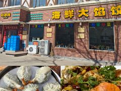 -叶存利海鲜大馅饺子(海宁路总店)