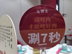 -进京涮肉·羊蝎子火锅(桓台店)
