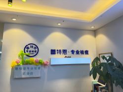 -蕾特恩专业祛痘国际连锁