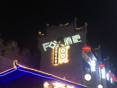 -东西巷
