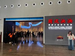 -隋唐大运河文化博物馆