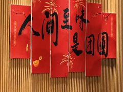 -长禧家·珑厨(东山口店)