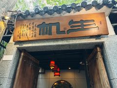 -生机蔬食·24节气料理餐厅(番禺广场店)