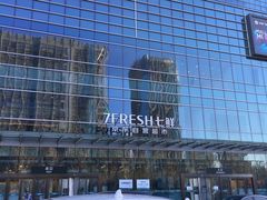 -7fresh七鲜(大族广场店)