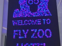 -菲住布渴酒店自助餐厅(阿里巴巴西溪园区店)