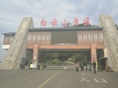 -白云山风景名胜区