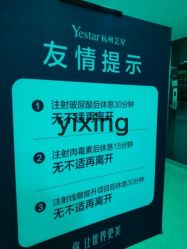 -Yestar杭州艺星医疗美容医院