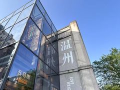 -五马集·海鲜·温州大牌档(黑金冠五马街十字路口店)