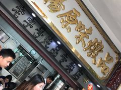 -達揚原味燉品(文明路店)