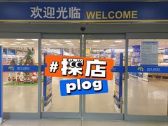 -麦德龙(浦东店)