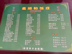 -清真麦顺和饭庄·二姐回头(和平店)