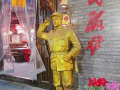 -佬革命主题火锅(玉沙路店)