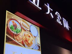 门面-五大金刚(九街店)