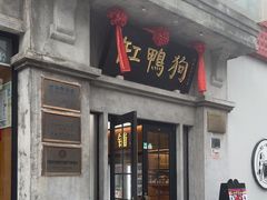 -缸鸭狗(天一广场店)