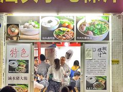-汕头小吃粿汁(怡居街店)