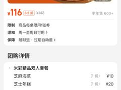 -米彩料理(西丽店)