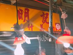 -明记牛杂(新马路分店)